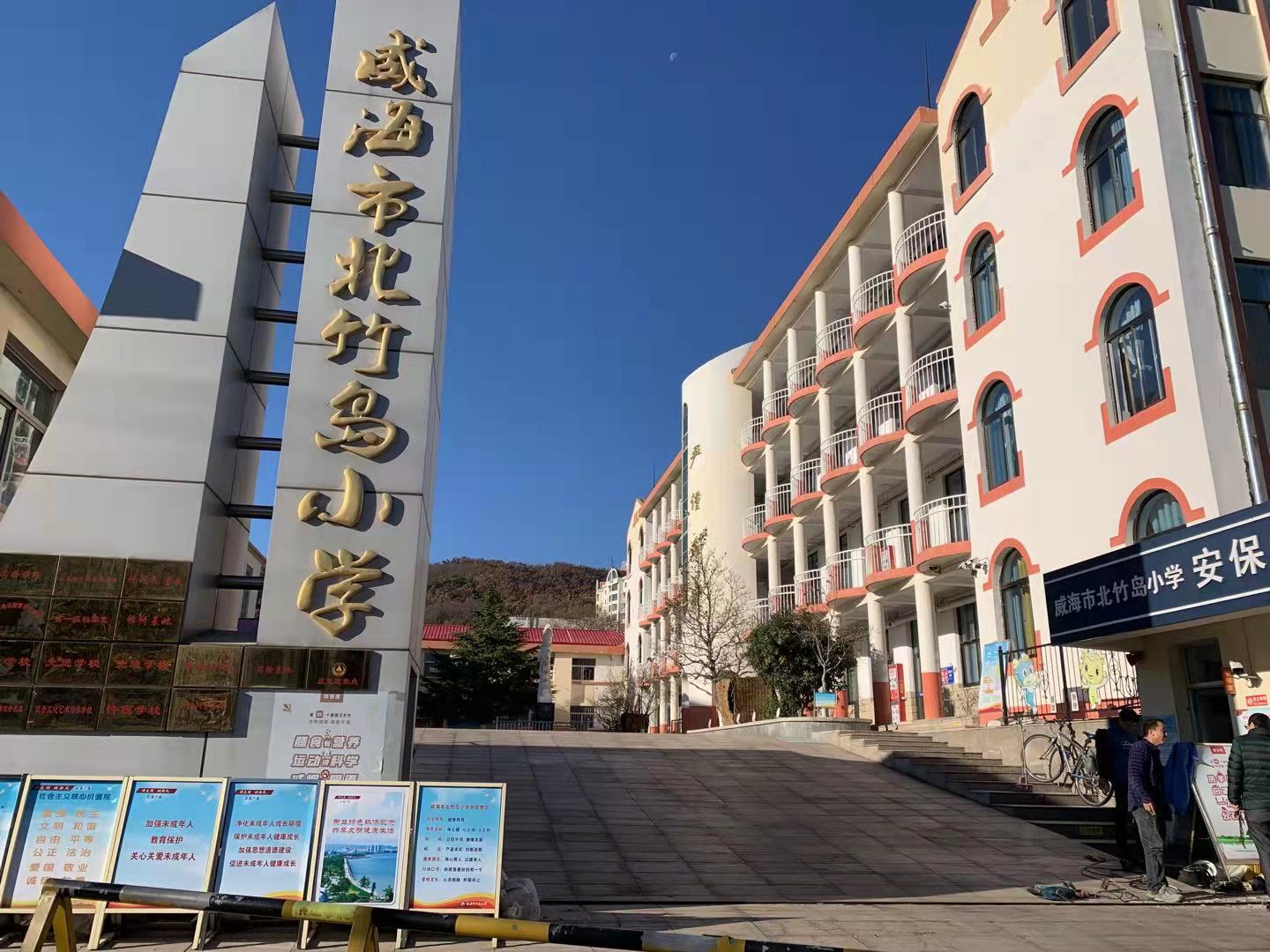 城中北竹岛小学改造加固